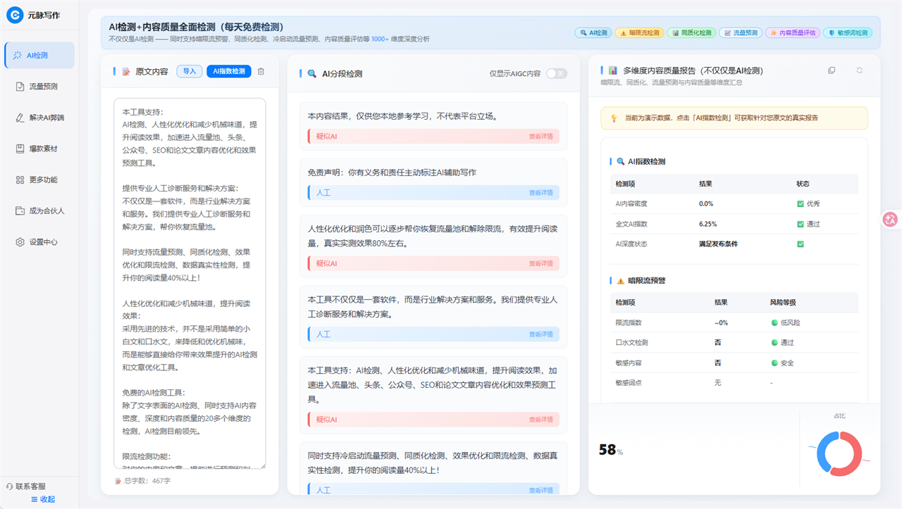 云脉写作AI率检测报告与低创作度分析界面