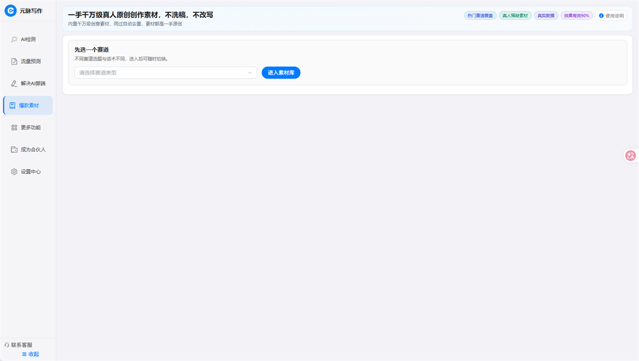 云脉写作爆款素材库——公众号头条号小红书自媒体创作模板